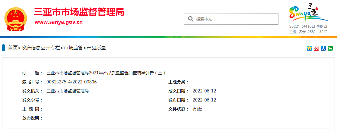 海南省三亚市抽查:标称台州市荣鑫电子机械生产的1批次新款690落地扇不合格
